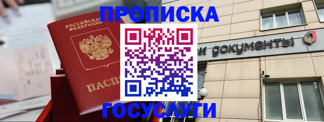 прописка в Луховицах