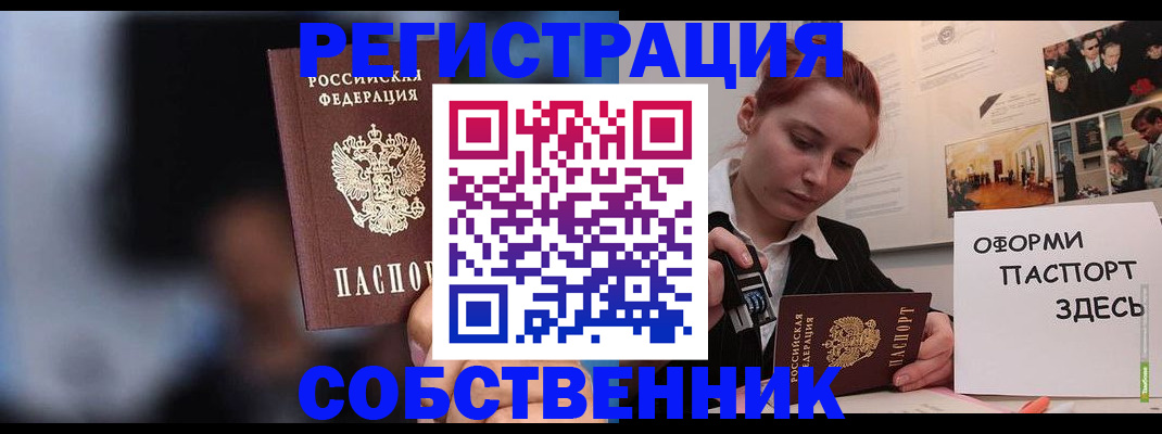 прописка в Луховицах